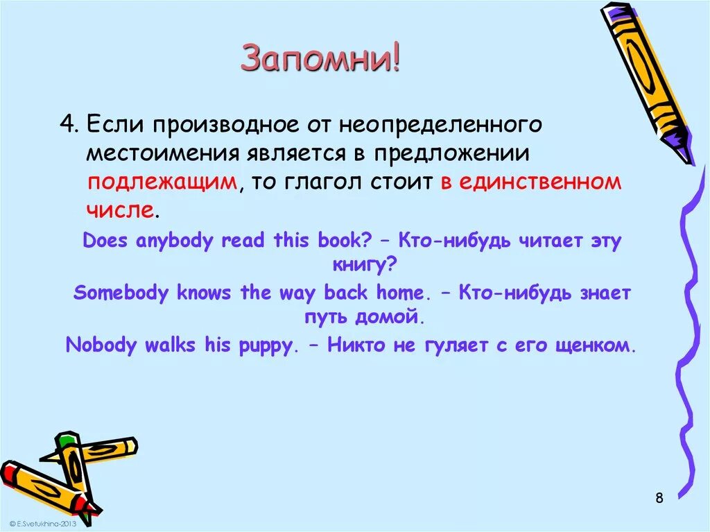 Составить предложение с любым местоимением. Неопределенные местоимения. Неопределенные и отрицательные местоимения в английском. Местоимения в предложении являются подлежащим. Предложения с местоимениями.