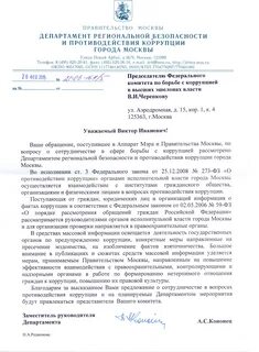 Департамент противодействия коррупции москвы