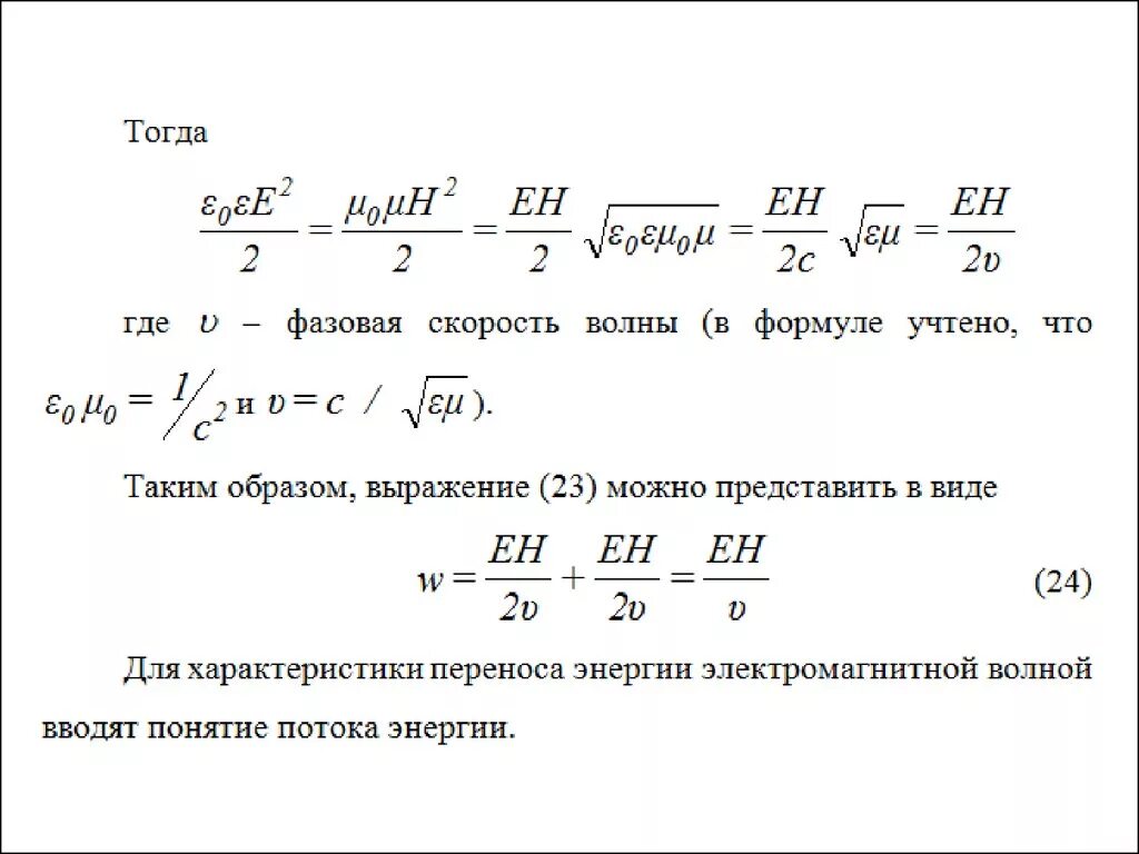 Фазовая скорость формула. Фазовая скорость электромагнитной волны формула. Фазовая скорость волны. Фазовая и групповая скорость электромагнитных волн. Фазовая скорость волны формула.