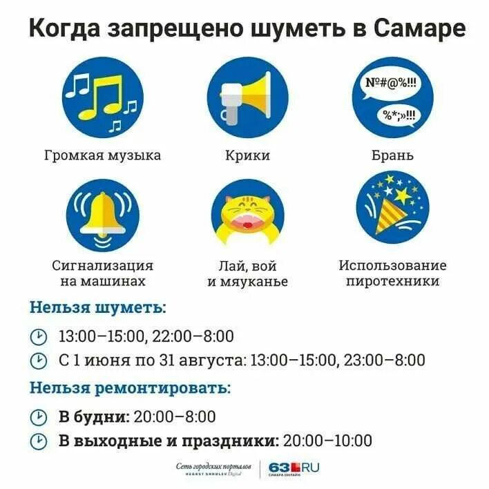 Со скольки можно шуметь татарстан