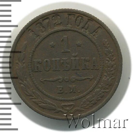 Копейка 1872. 1/4 копейки 1872 копия.