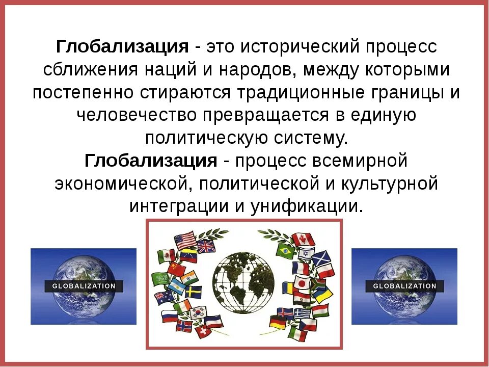 Какие есть процессы глобализации