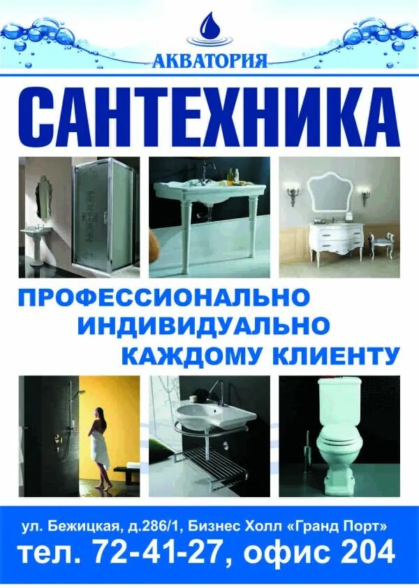 магазин акватория в воронеже каталог. акватория. воронеж ленинский проспект 139 акватория. сантехника акватория. магазин сантехнического оборудования акватория.