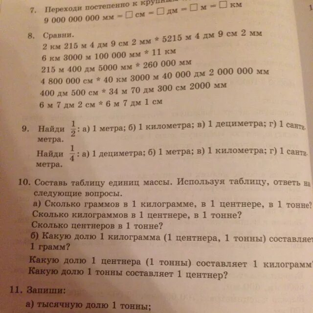 Десятая часть тонны составляет. Какую часть тонны составляет. Какую часть тонны составляет 1 грамм. 1/5 Часть тонны составляет. Какую часть тонны составляет 7 ц.