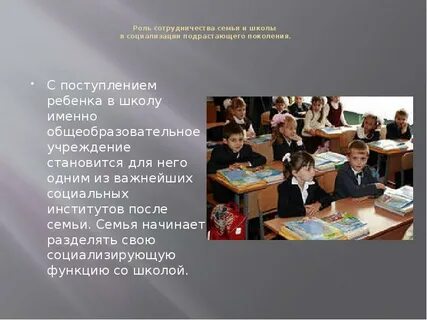 Социализация в школе презентация