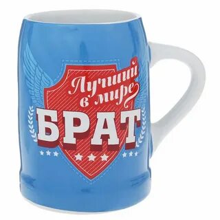 Кружка брату