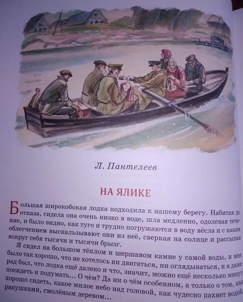 Рассказ л Пантелеева на ялике. Л Пантелеев рассказ на ялике.