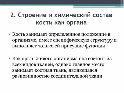 Состав натуральной кости