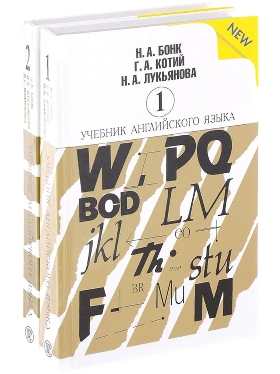 Учебники по английскому для начинающих. Учебник английского. Учебники для изучения английского языка. Учебник по английскому языку. Учебники по английскому языку для взрослых.