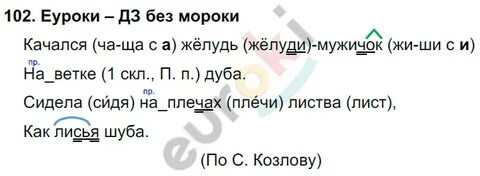 Стр 60 упр 98 4 класс