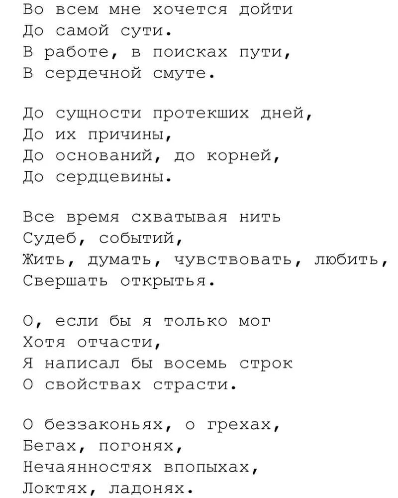 Стихотворение во всем мне хочется пастернак. Во всём мне хочется дойти до самой сути. Во всём мне хочется дойти до самой сути стих. Во всем мне хочется дойти до самой сути Пастернак. Стихотворение во всем мне хочется дойти.