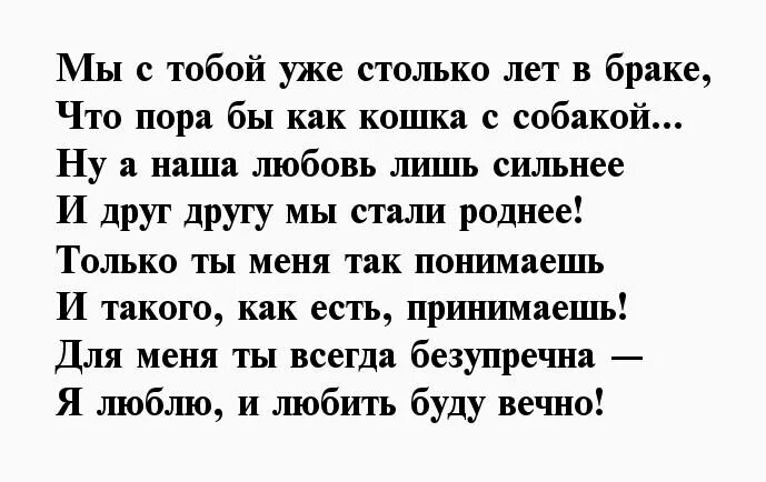 Стих жене своими словами. Стихи для любимой жены. Стихи про любимую жену. Стихи жене о любви. Любовные стихи для любимой жены.