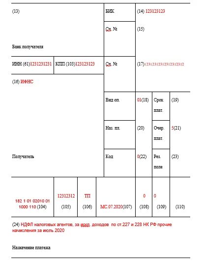 Заполнение поля 107. Платежка поле 107. платежка поле 107 образец. платежное поручение поле 107 налоговый период. поле 107 налоговый период год.