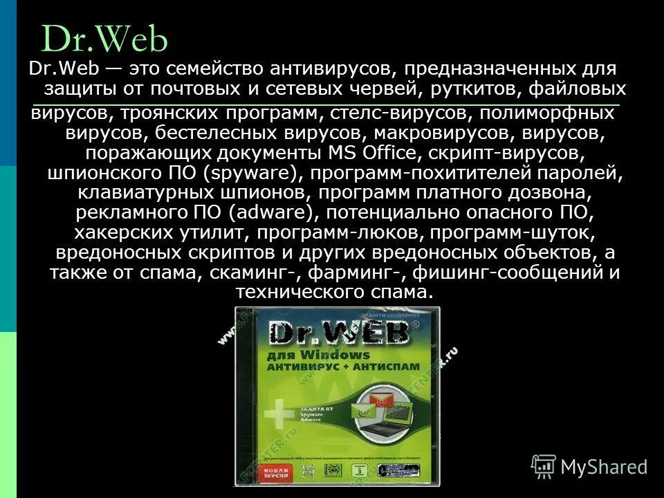 защита от вирусов и троянов