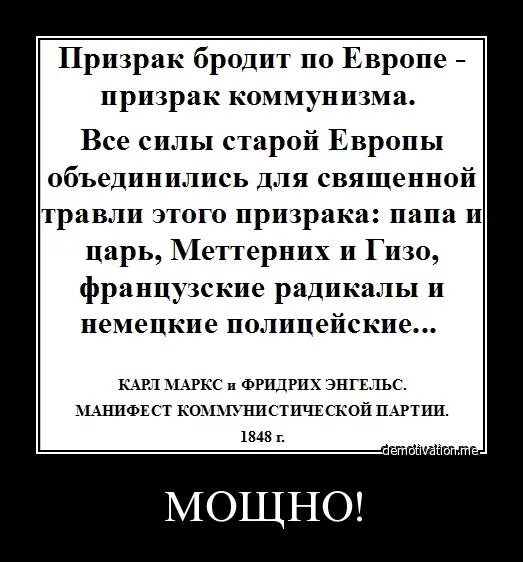 Стих фантом. Призрак бродит по европе призрак коммунизма. призрак бродит по европе призрак коммунизма плакат. призрак коммунизма стихотворение. призрак бродит по европе призрак коммунизма автор.