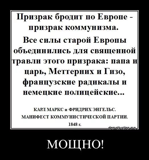 Призрак бродит по европе. Призрак бродит по Европе призрак коммунизма. Призрак коммунизма бродит по Европе плакат. Призрак коммунизма стихотворение. Призрак бродит по Европе призрак коммунизма Автор.