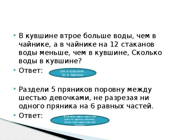 Сколько воды в кувшине. Втрое меньше. Втрое больше. В кувшине втрое больше воды чем в чайнике. Втрое это в математике.