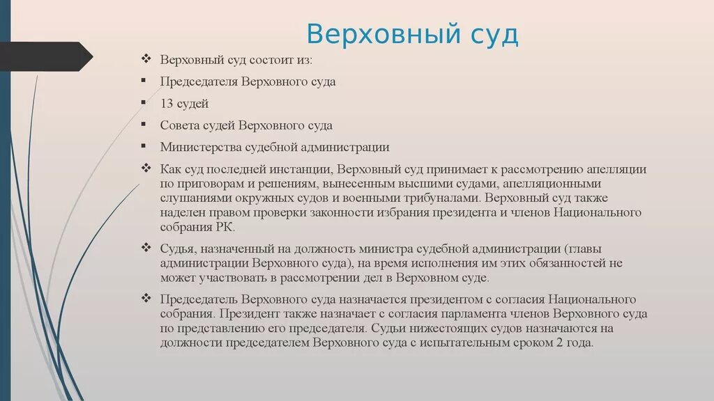 Возраст верховного суда рф. Обязанности Верховного суда РФ. Должности Верховного суда. Верховный суд обязанности. Суды РФ обязанности.