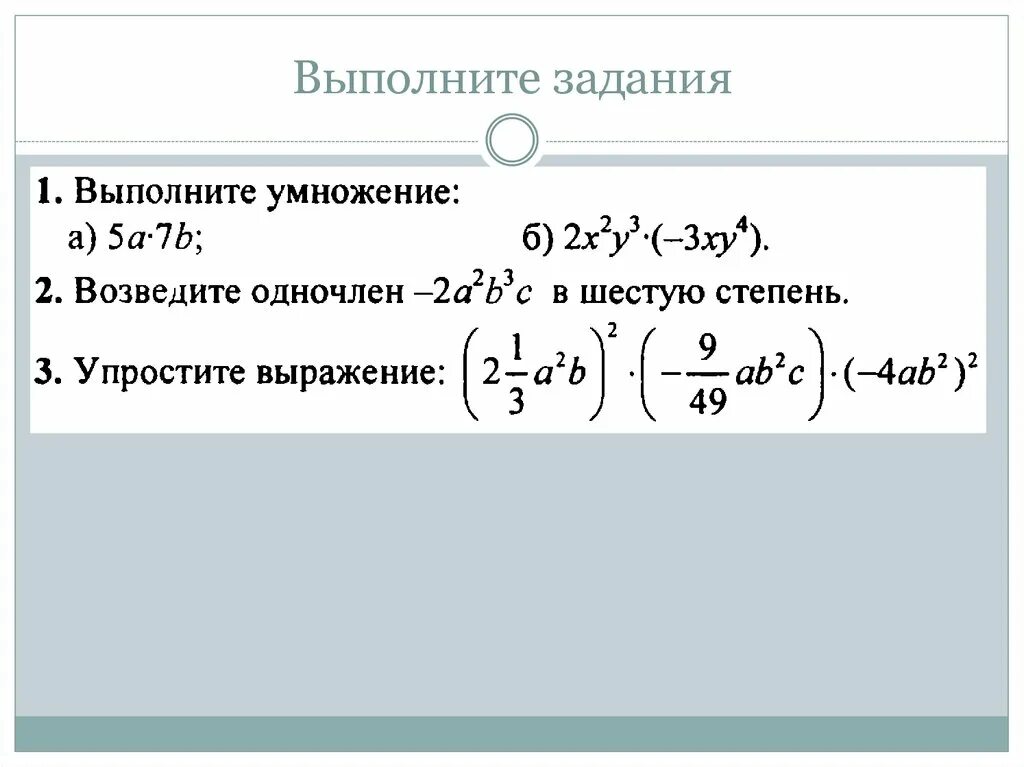 Степень произведения одночлена. Возведение одночлена в степень 7 класс. Умножение одночленов возведение одночлена в степень. Возведение одночлена в степень Алгебра 7 класс. Возведение одночлена в степень примеры.