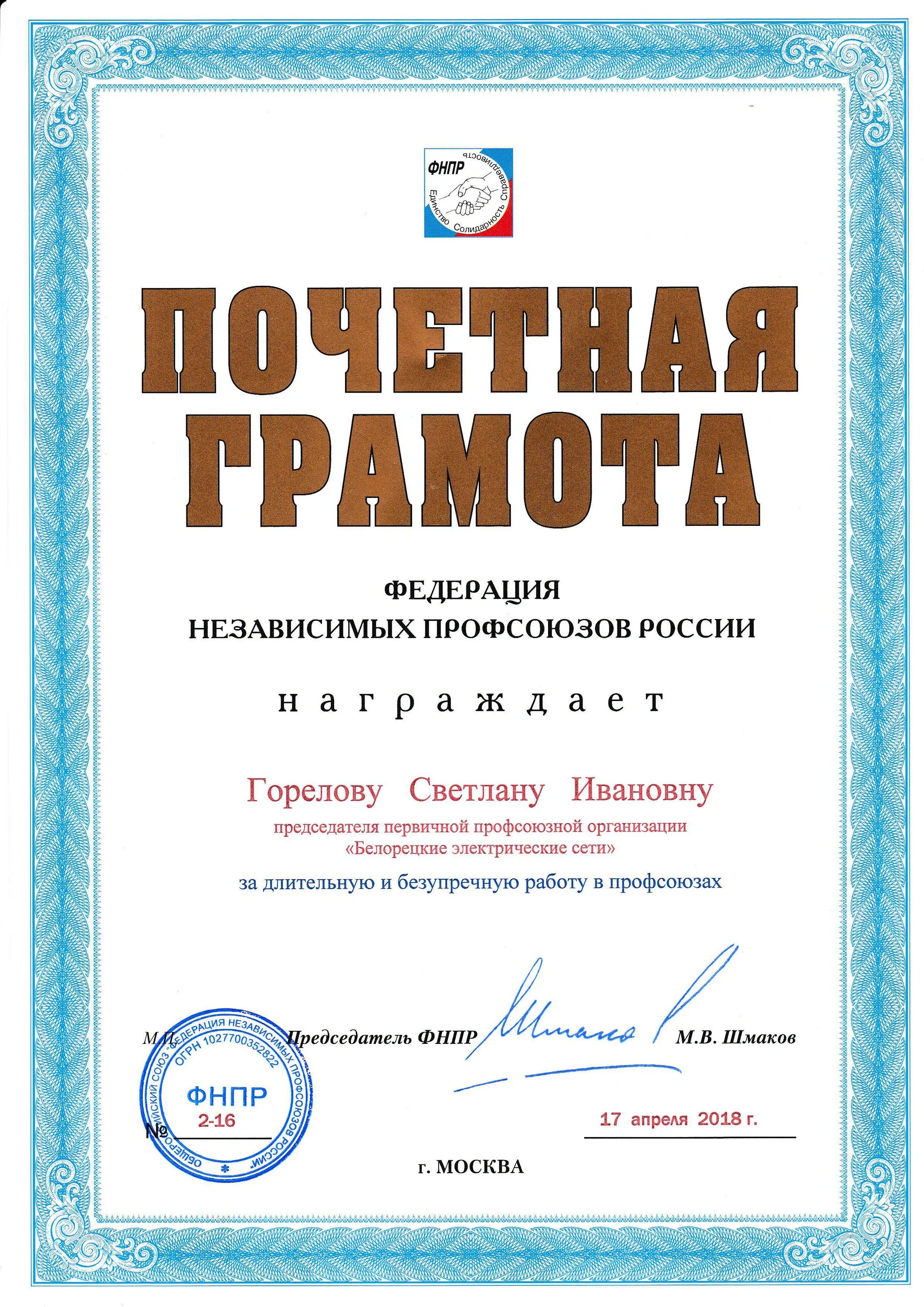Грамота от мвд. Грамота текст. Почетная грамота ветерану. Грамота ветеран труда на торт. За что награждают почетной грамотой.
