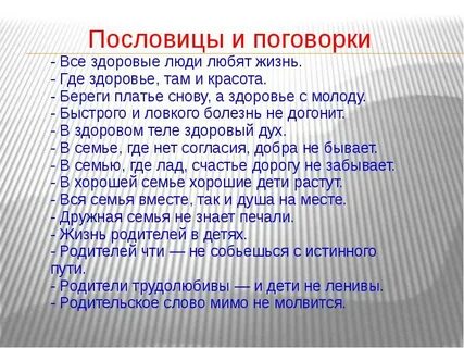 Родителей чти не собьешься с истинного пути