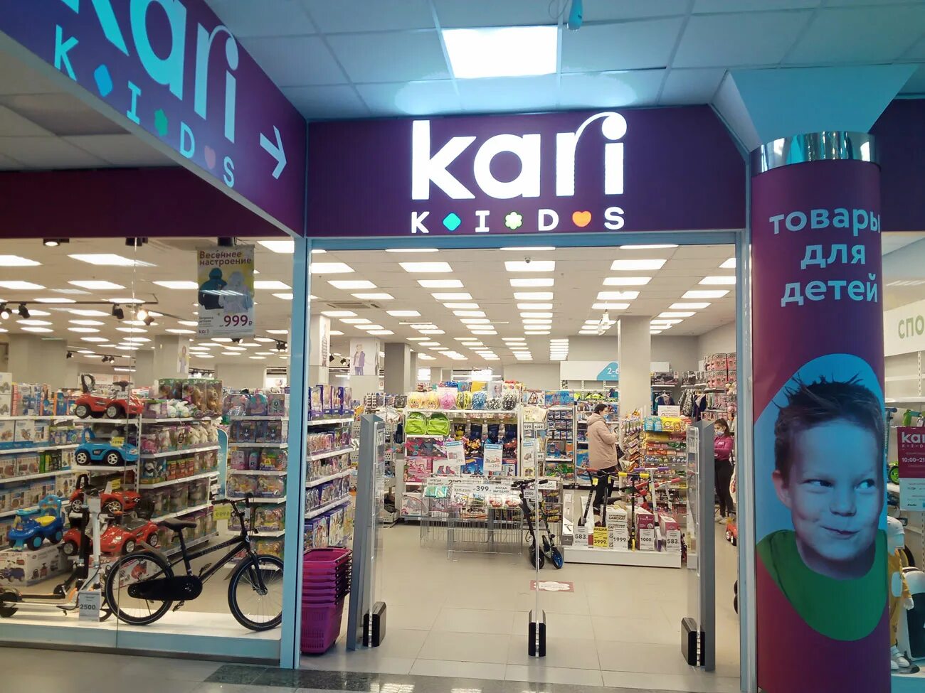 Карри магазин кидс. Кари детский. Kari детский магазин. Кари дети магазин. Детский магазин Kids.