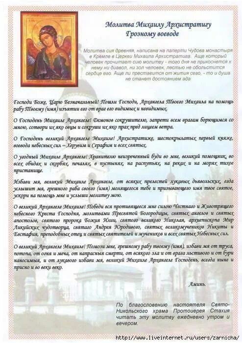 Молитва Архангелу Михаилу написанная на паперти чудова монастыря. Молитва Михаилу Архангелу сильнейшая защита. Молитва Архистратигу Михаилу чудова монастыря. Молитва Архангелу Михаилу в Чудовом монастыре. Молитва архистратигу михаилу от врагов