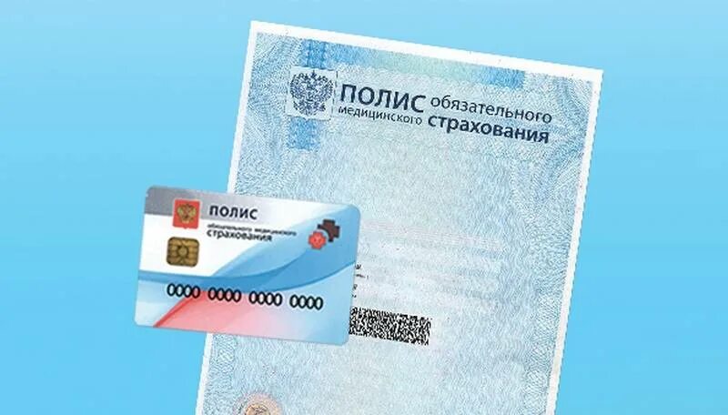 Полис ОМС. Полис обязательного медицинского страхования. Полис мед страхования. Страховой полис обязательного страхования