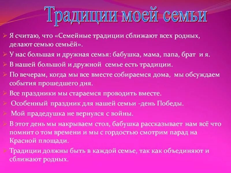 Семейные праздники однкнр. Сочинение традиции моей семьи. Традиции семьи сочинение. Рассказ о традициях семьи. Мои семейные традиции сочинение.