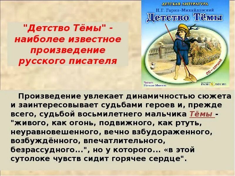 Произведение на тему детство. Гарин-Михайловский детство тёмы. Гарин-Михайловский в детстве. Гарин детство темы. Детство тёмы краткое содержание.