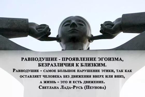 Равнодушие является. Цитаты про равнодушие людей. Равнодушна цитаты. Равнодушие к близким людям. Равнодушные люди цитаты.