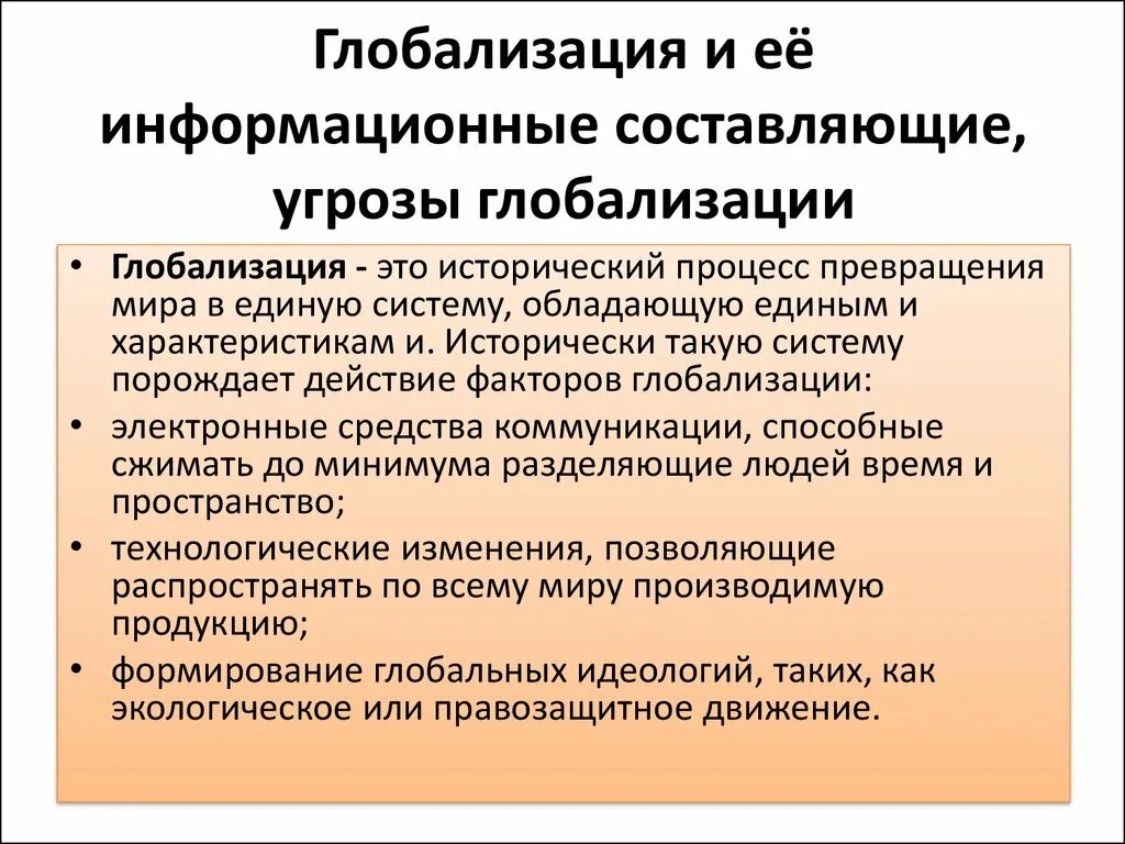 Глобализация. Понятие глобализации. Глобализация это кратко. Глобализация это простыми словами.