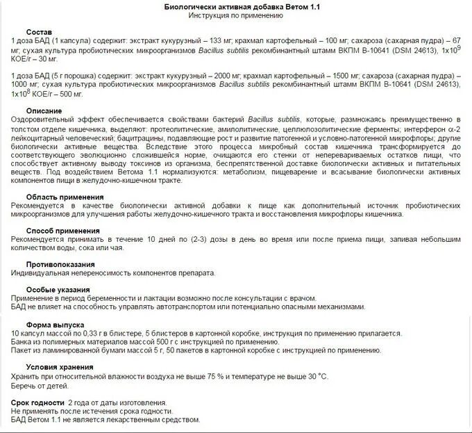 Как правильно принимать витом. Ветеринарное средство Ветом 1 инструкция. Ветом-1 инструкция. Ветом 1.1 инструкция. Ветом инструкция.