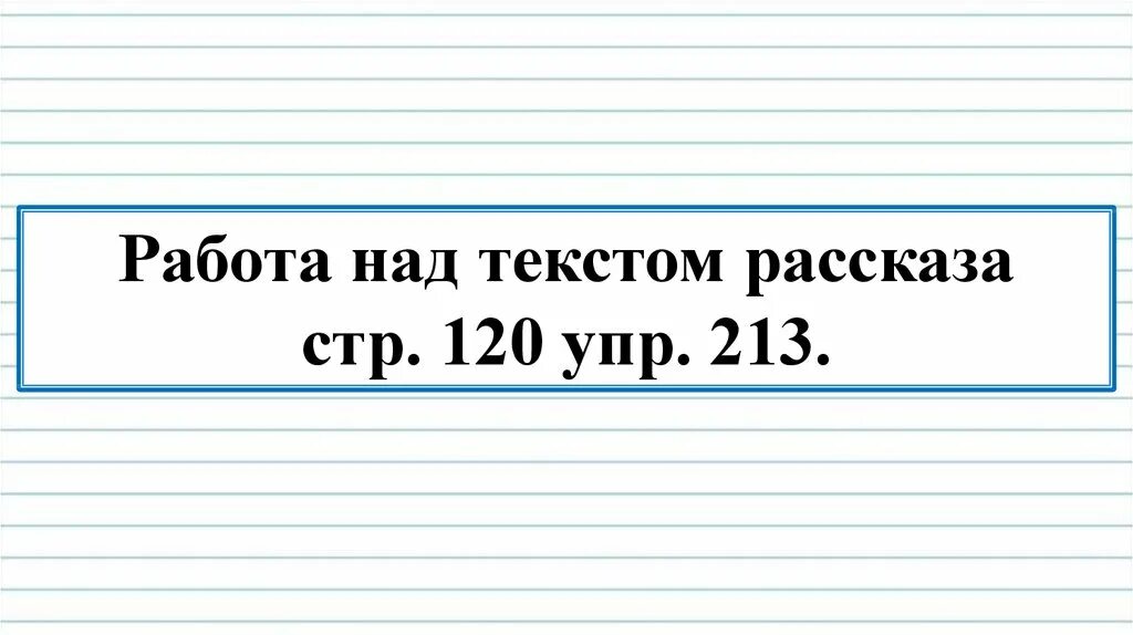 3 класс изложение лось презентация. Изложение 3 класс по русскому языку. Изложение Лось. Лось изложение 3 класс презентация. Изложение 3 класс русский язык школа России.