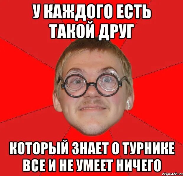 Не умело ничего. Ничего не умею. мем у всех есть такой друг. мемы я ничего не умею. у каждого есть такой друг гоша.
