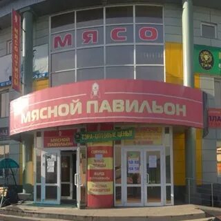 Мясной октябрьская