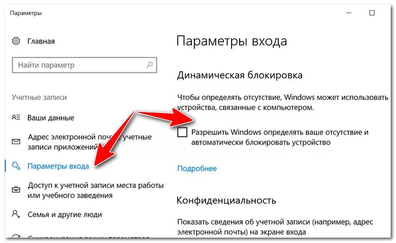 Убрать запрос пароля при входе. Как убрать пароль при входе. Как убрать пароль при входе в виндовс. Как отключить пароль на Windows. Как убрать пароль с ноутбука.