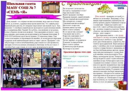 Название для школьной газеты