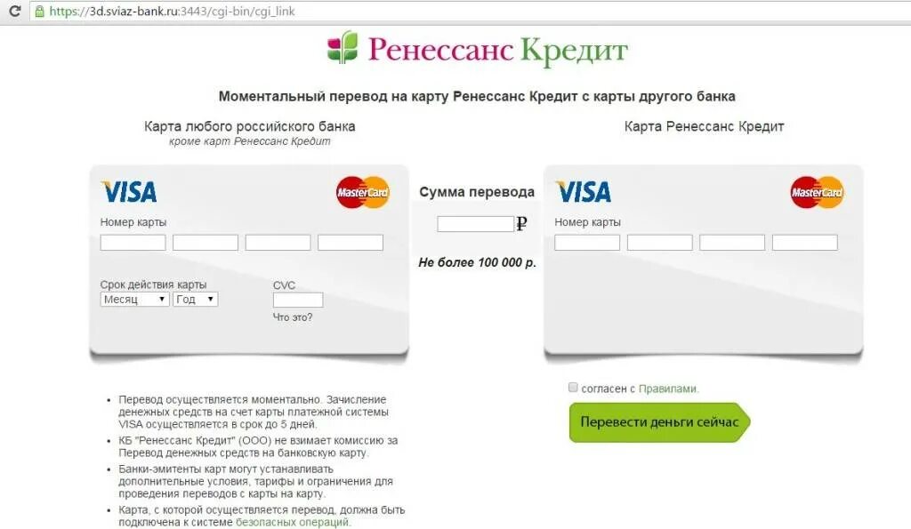 Перевести на ренессанс. Перечисление на карту. Ренессанс кредитная карта. Ренессанс карта. Карта Ренессанс кредит.