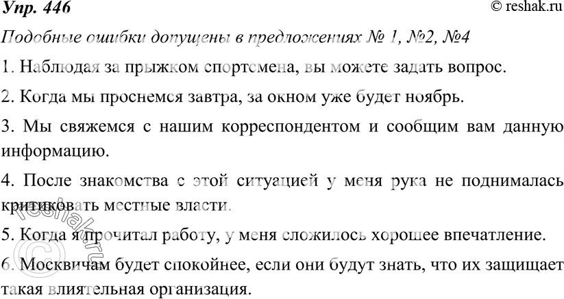 Русский язык 8 класс упр 446