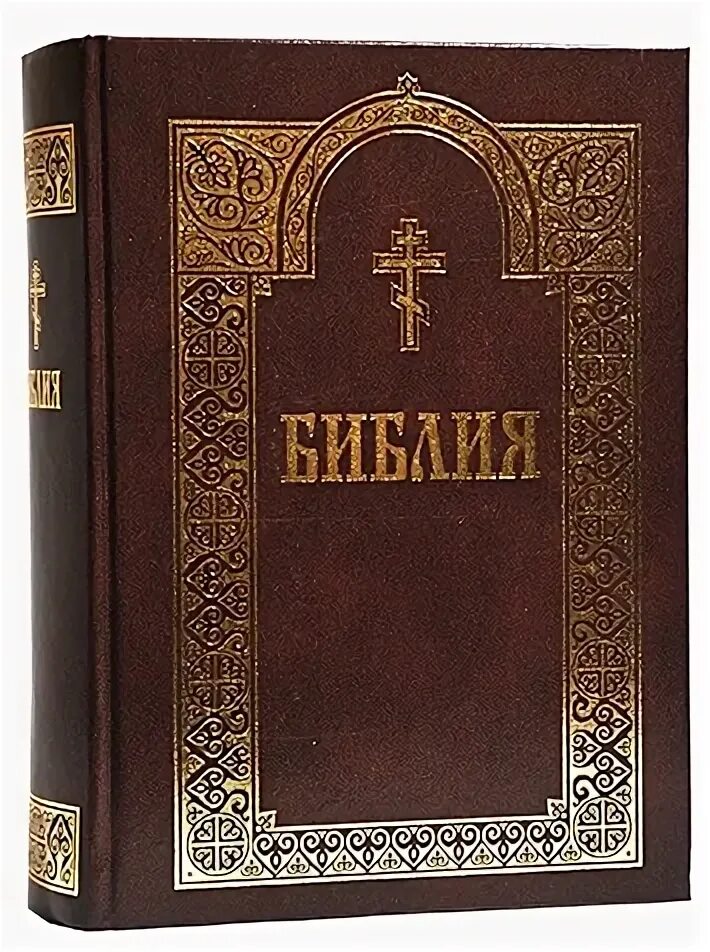 Толкование библии. Библия с комментариями. Библия с комментариями рбо. Библия книга. Библия накладка на фото.