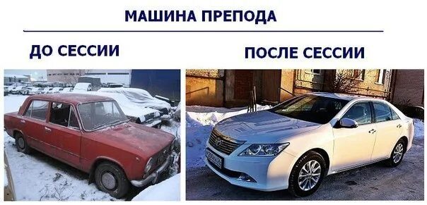 Что будет после сессии. Камри прикол. Toyota Camry мемы. Шутки про тойоту. Владелец Камри Мем.