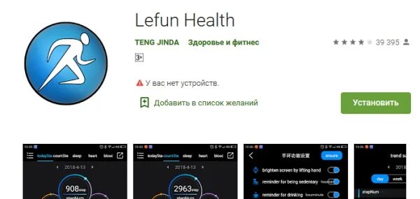 Приложение lefun health
