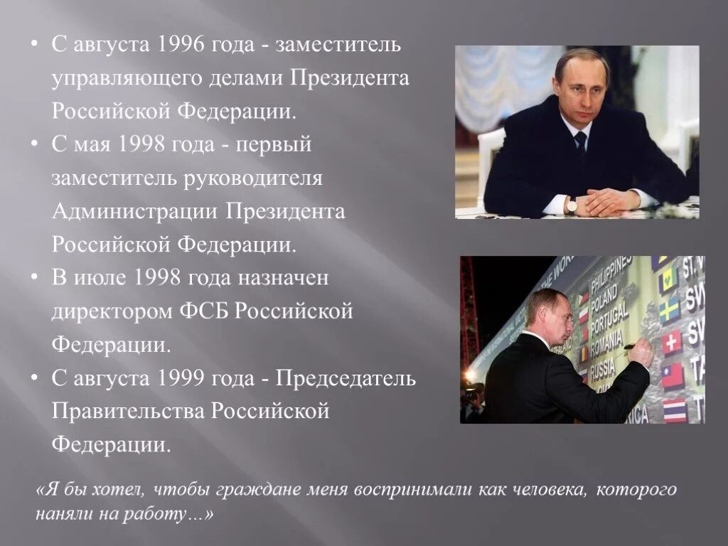 Сообщение о путине кратко. Путин владимир владимирович презентация. рассказ о путине. доклад о путине. биография о путине.