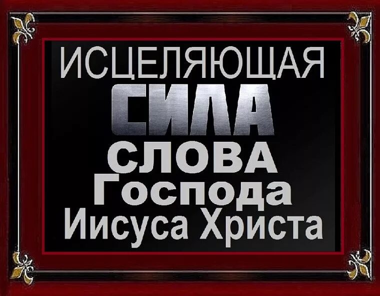 Слова Господа. Меньше слов Господа. Слова из слова господин. Много назвааоь слово Господа. Текс господа