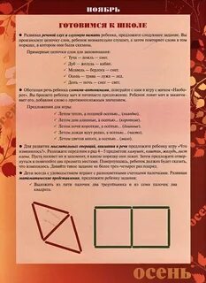 Консультация для родителей в ноябре