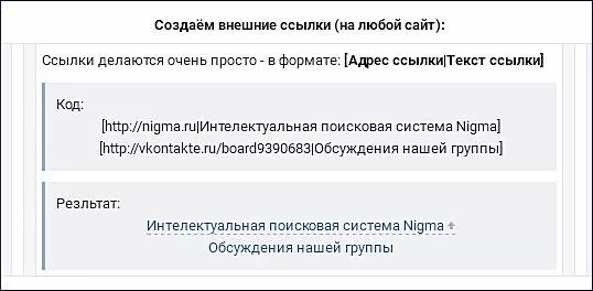 Любые ссылки. Как сделать внешнюю ссылку в ВК. Начало любой ссылки на сайт сайта. Как кинуть ссылку.