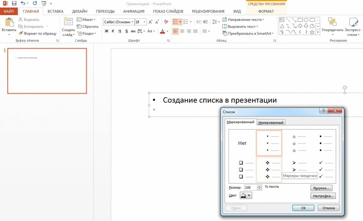 Как сделать точку списка. Список нумерованный маркированный powerpoint. маркированный список в повер поинт. как сделать список в презентации. как красиво сделать список в презентации.