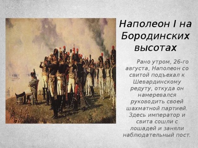 Наполеон на Бородинских высотах. В.В. Верещагин, 1897. Наполеон 1 на Бородинских высотах Верещагин. Картина Верещагина Наполеон на Бородинских высотах. Наполеон на Бородинских высотах, 1897.