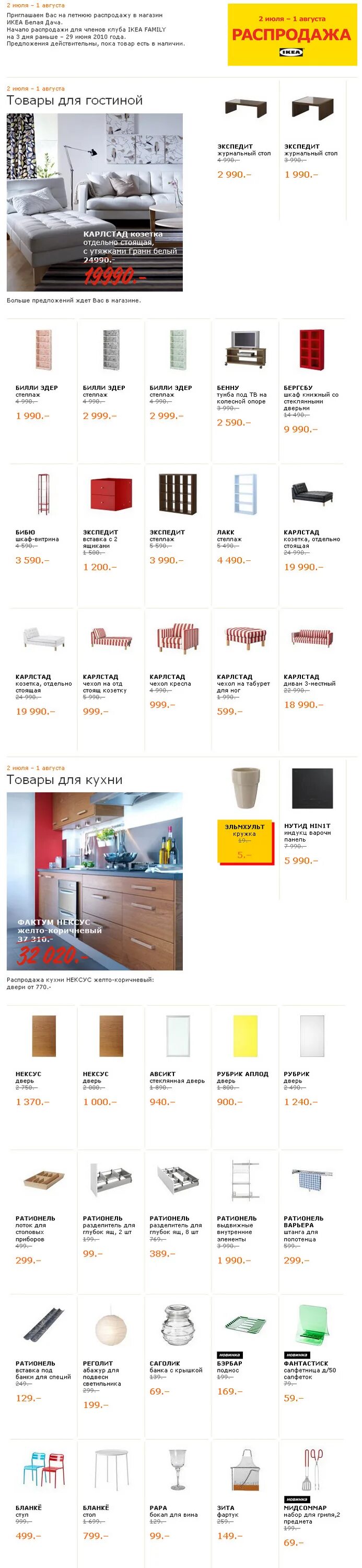 Белой даче каталог товаров